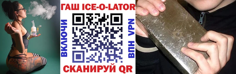 Гашиш ice o lator  Купить закладки  Видное 